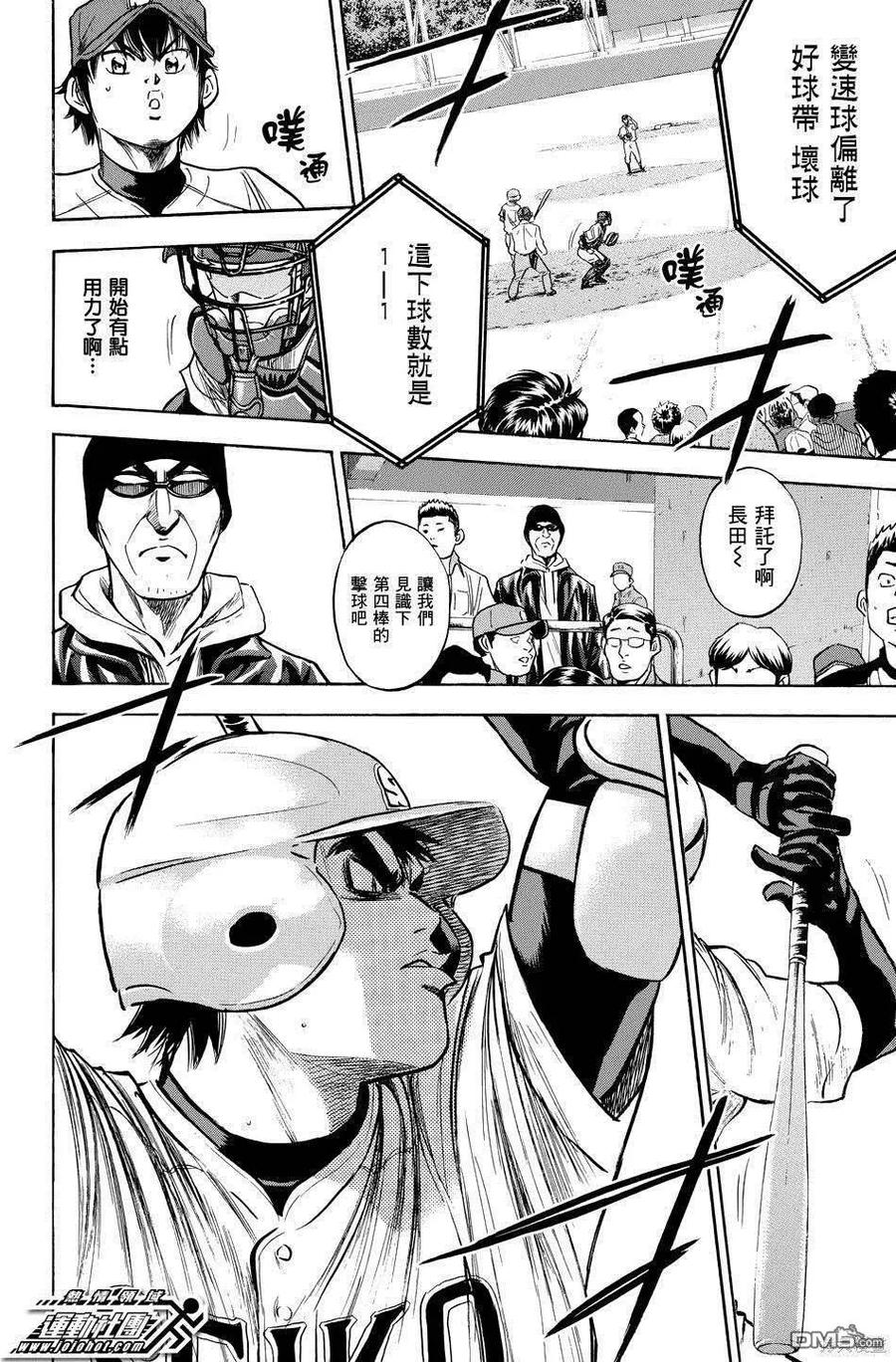 钻石王牌 - 第39卷 - 第55张图