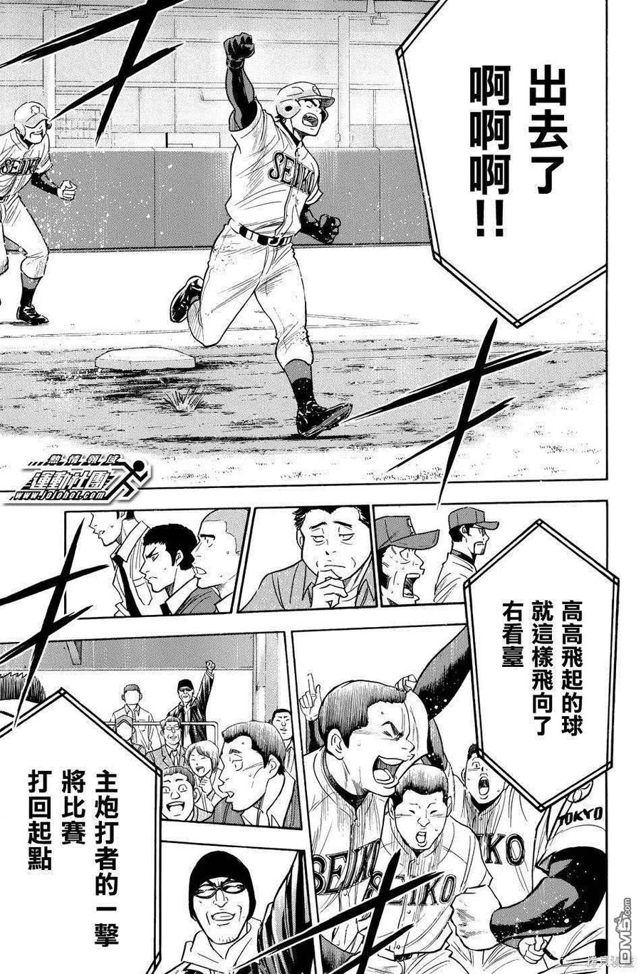 钻石王牌 - 第39卷 - 第66张图