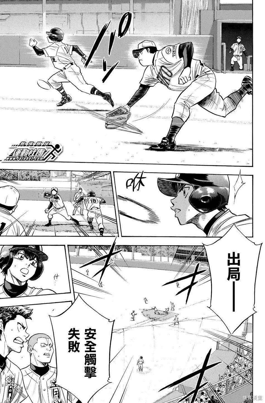 钻石王牌 - 第39卷 - 第104张图