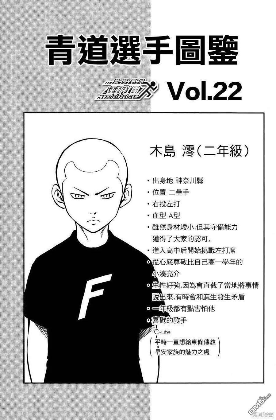 钻石王牌 - 第39卷 - 第43张图