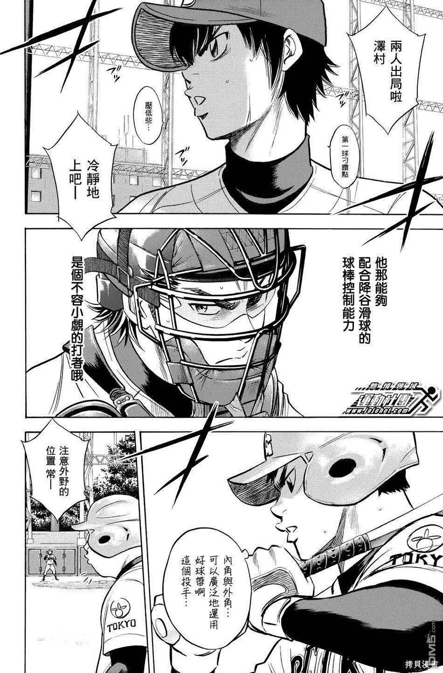 钻石王牌 - 第39卷 - 第132张图