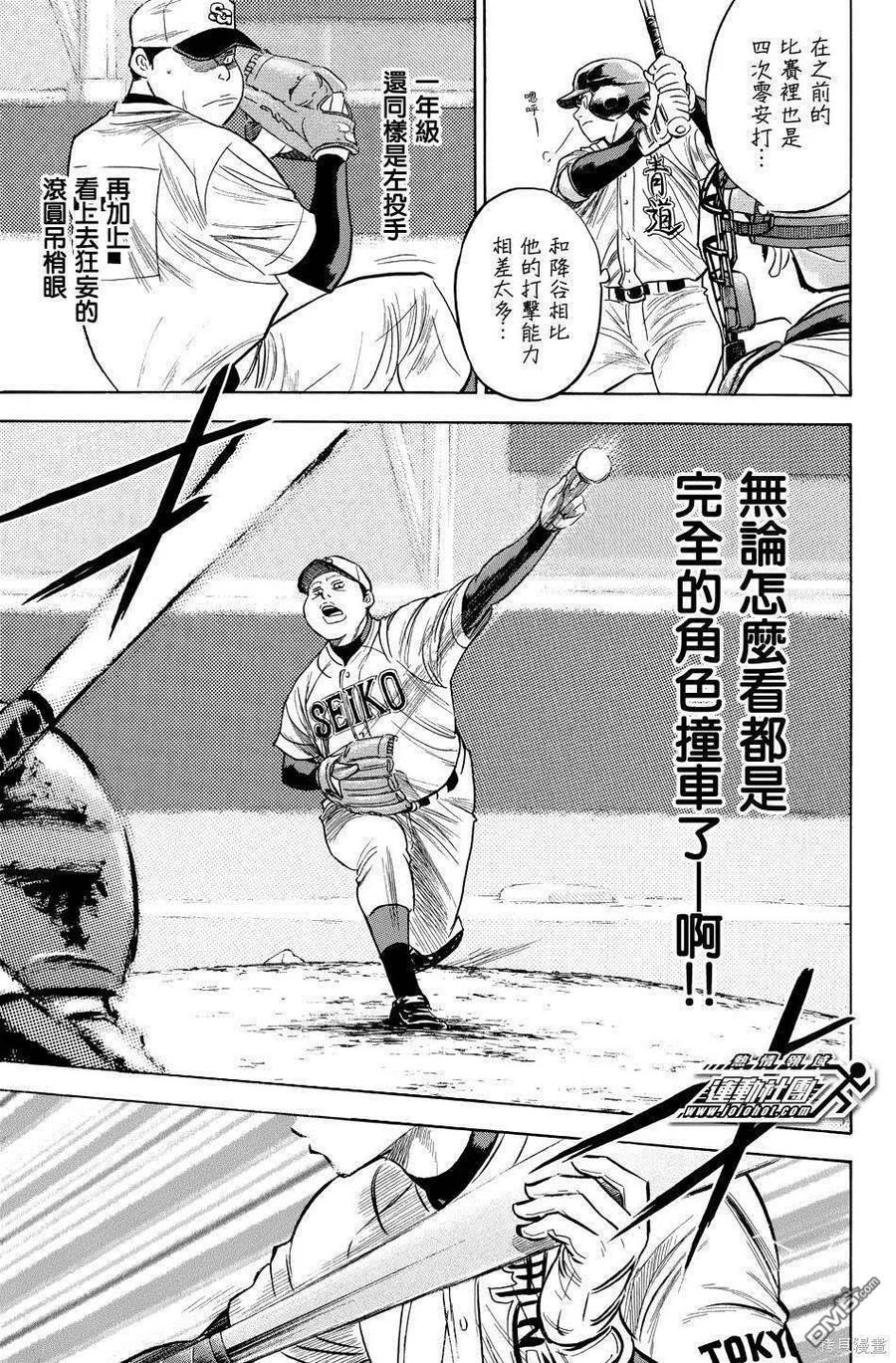 钻石王牌 - 第39卷 - 第100张图