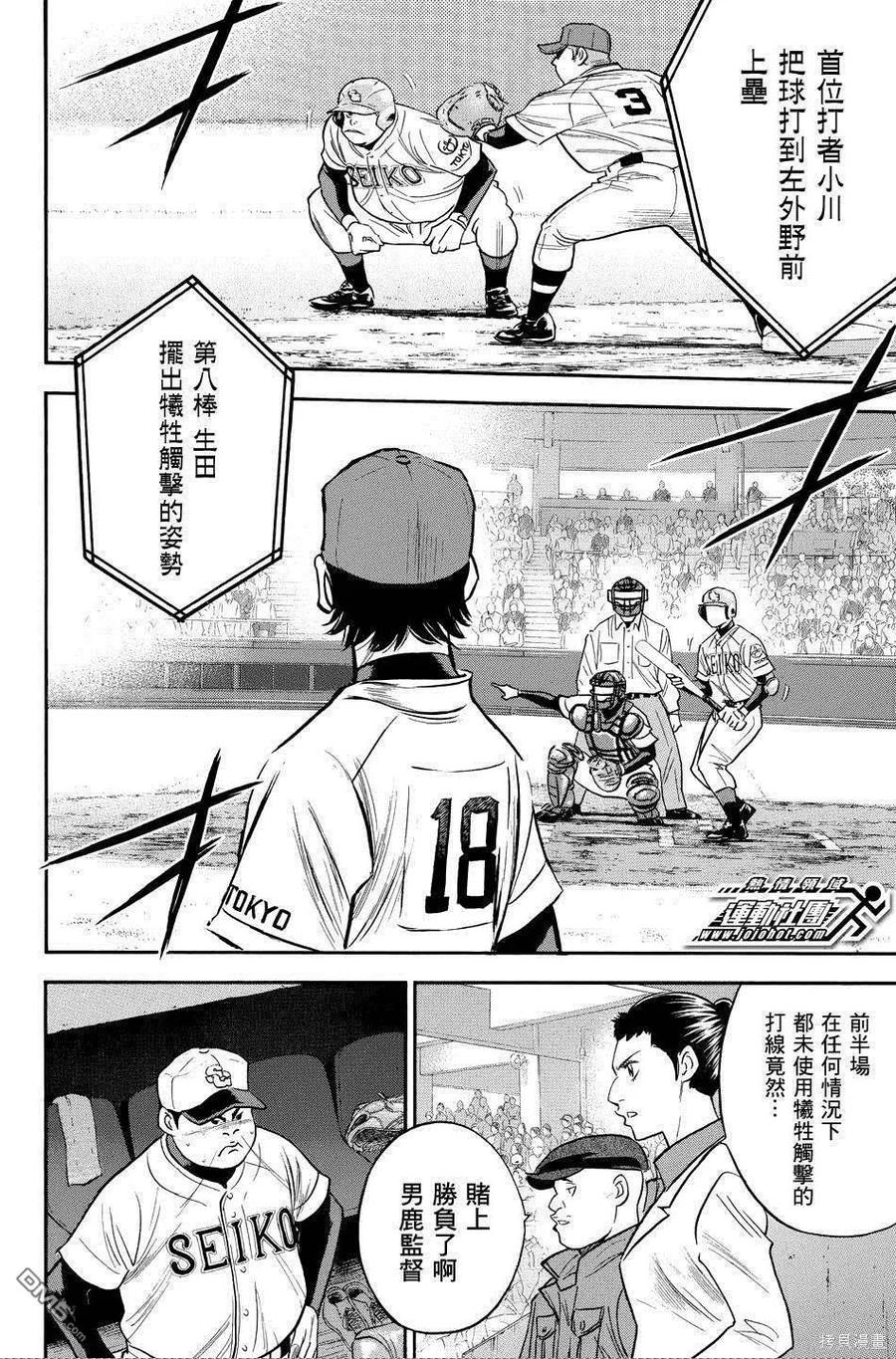 钻石王牌 - 第39卷 - 第122张图