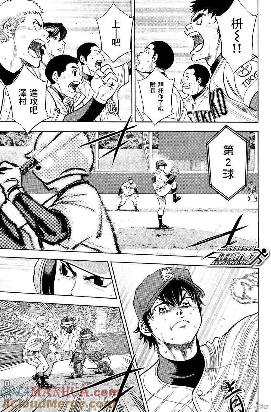 钻石王牌 - 第39卷 - 第137张图