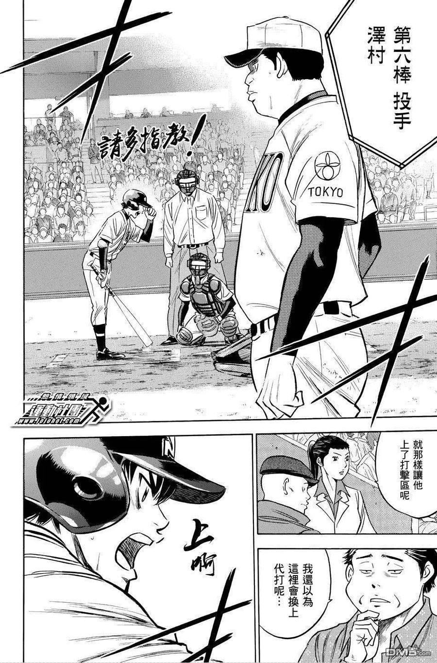 钻石王牌 - 第39卷 - 第99张图