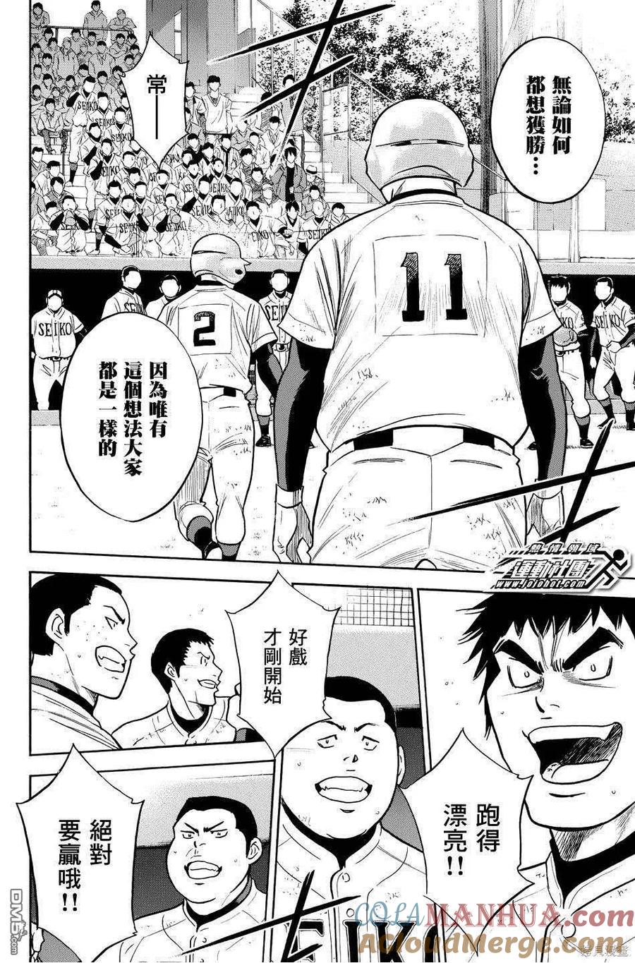 钻石王牌 - 第39卷 - 第165张图