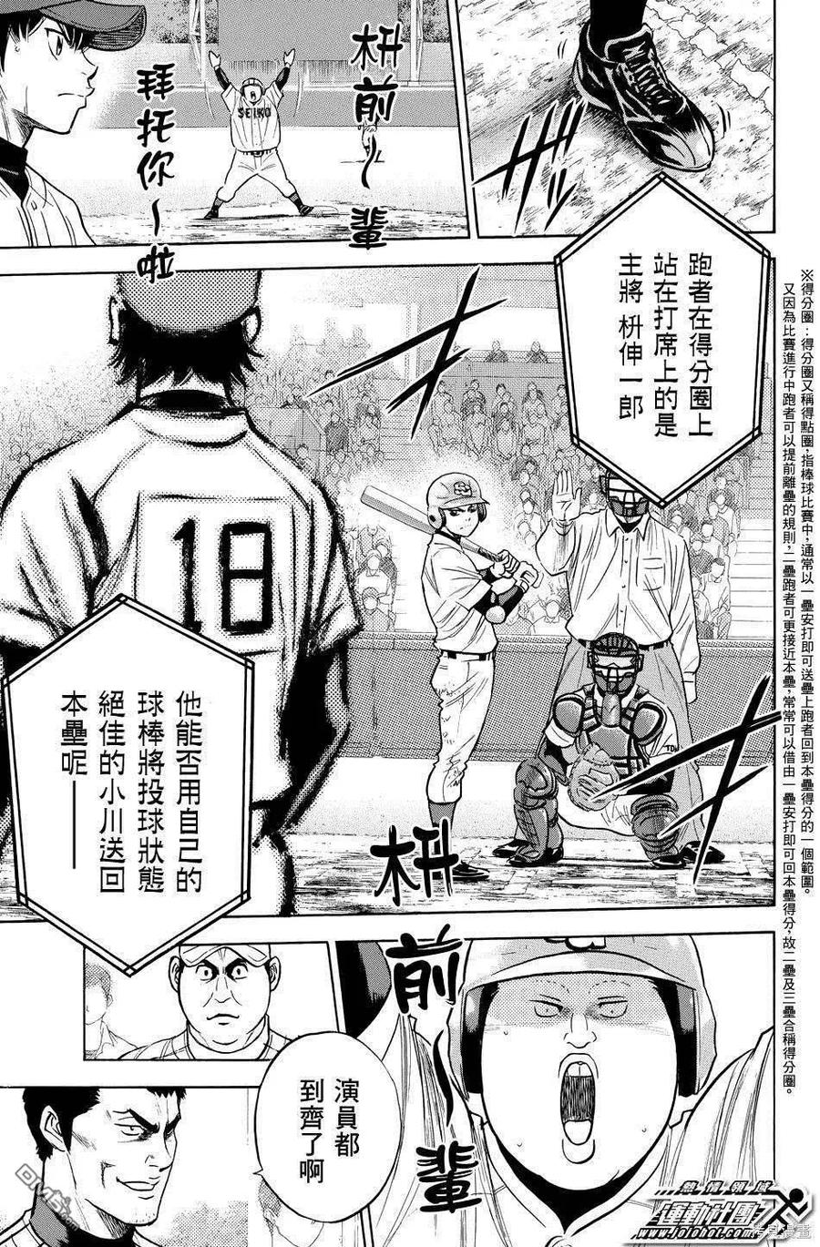 钻石王牌 - 第39卷 - 第131张图