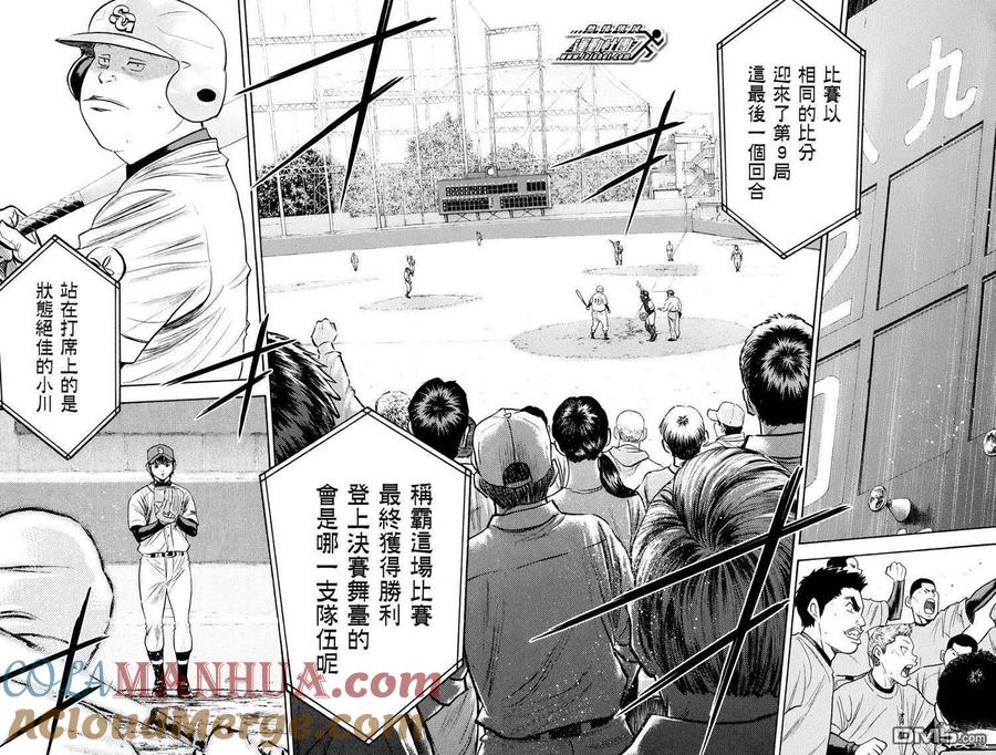 钻石王牌 - 第39卷 - 第117张图