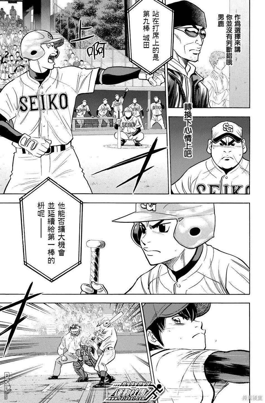 钻石王牌 - 第39卷 - 第127张图