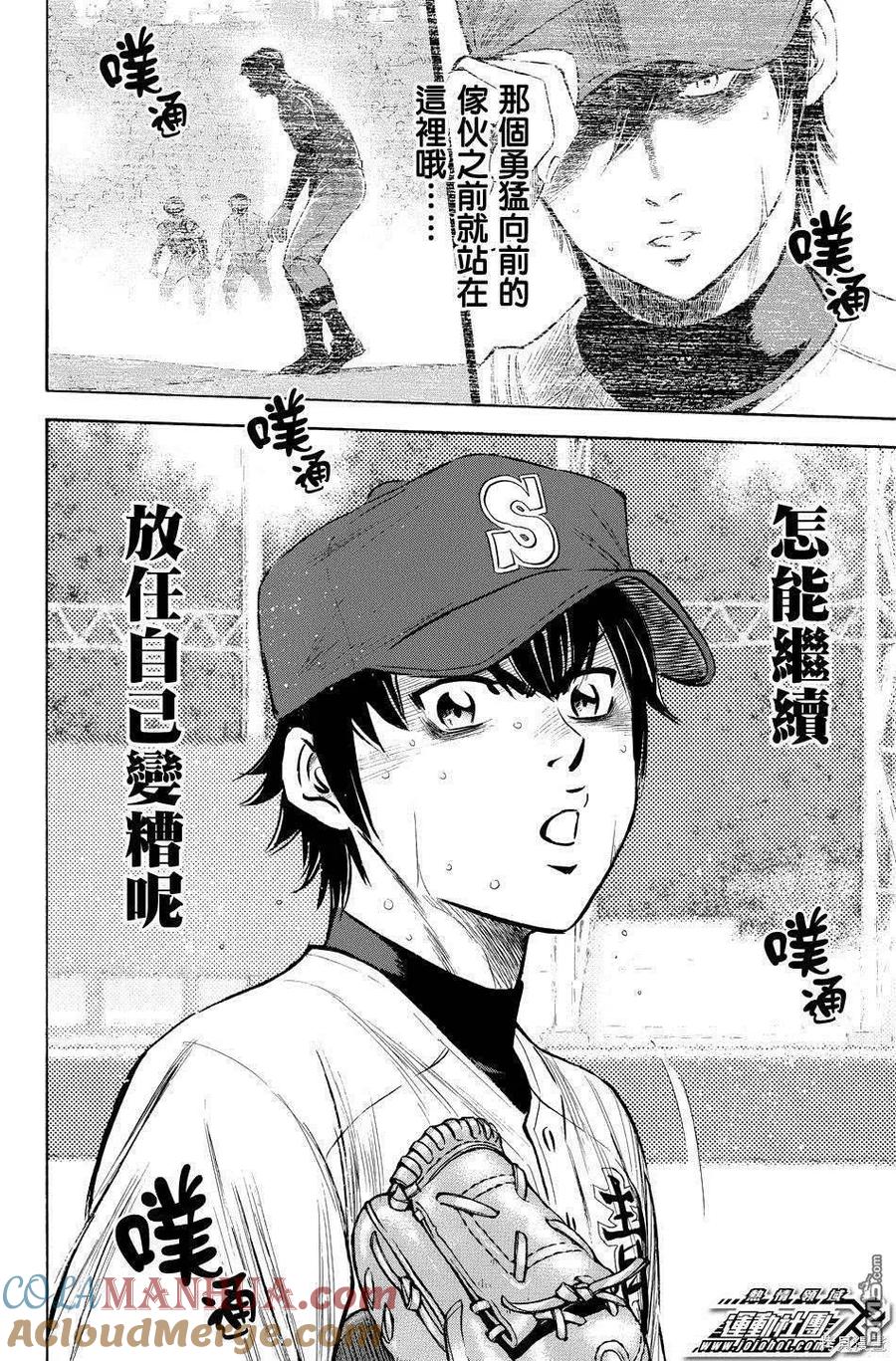 钻石王牌 - 第39卷 - 第81张图