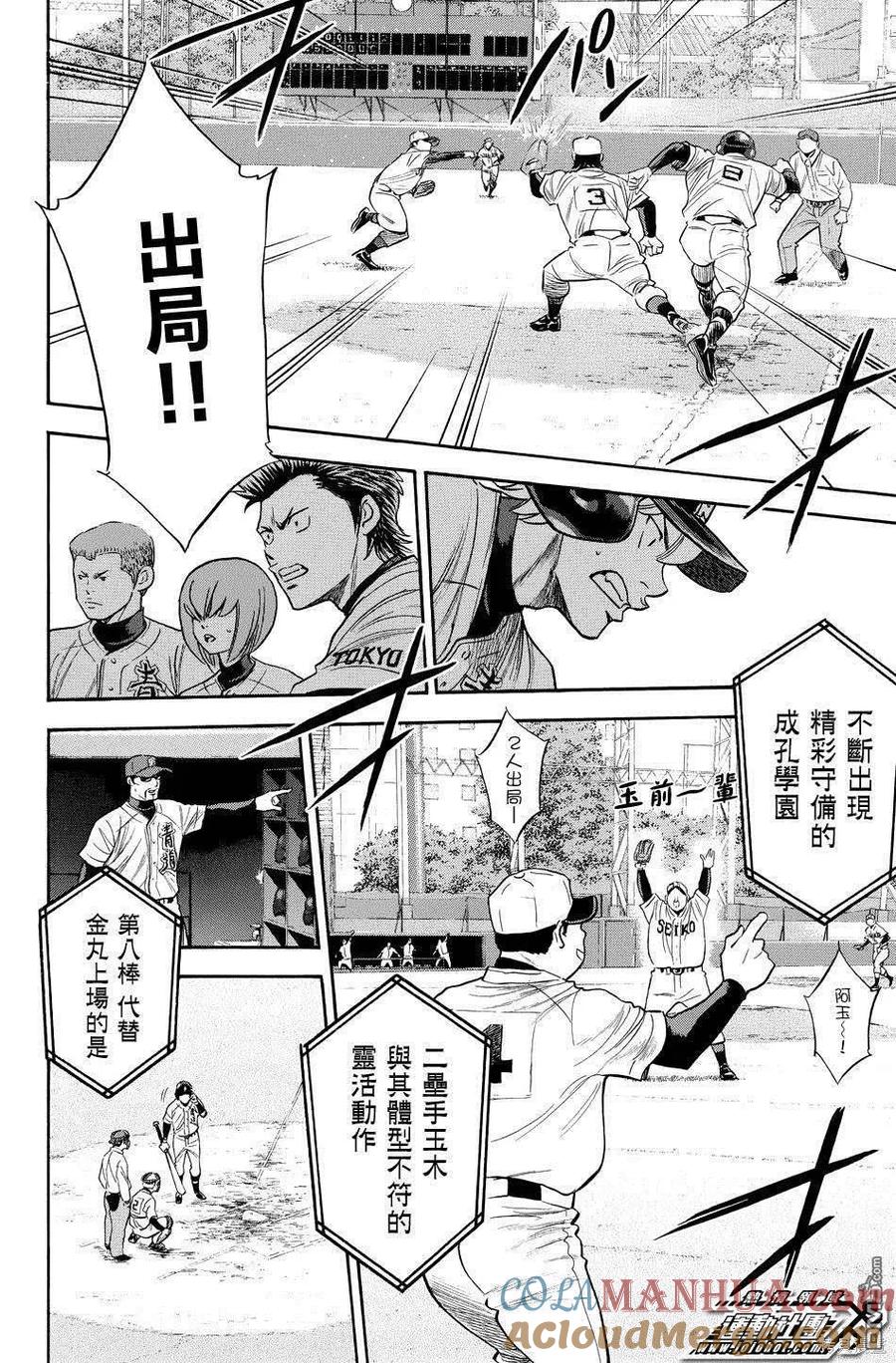 钻石王牌 - 第39卷 - 第109张图