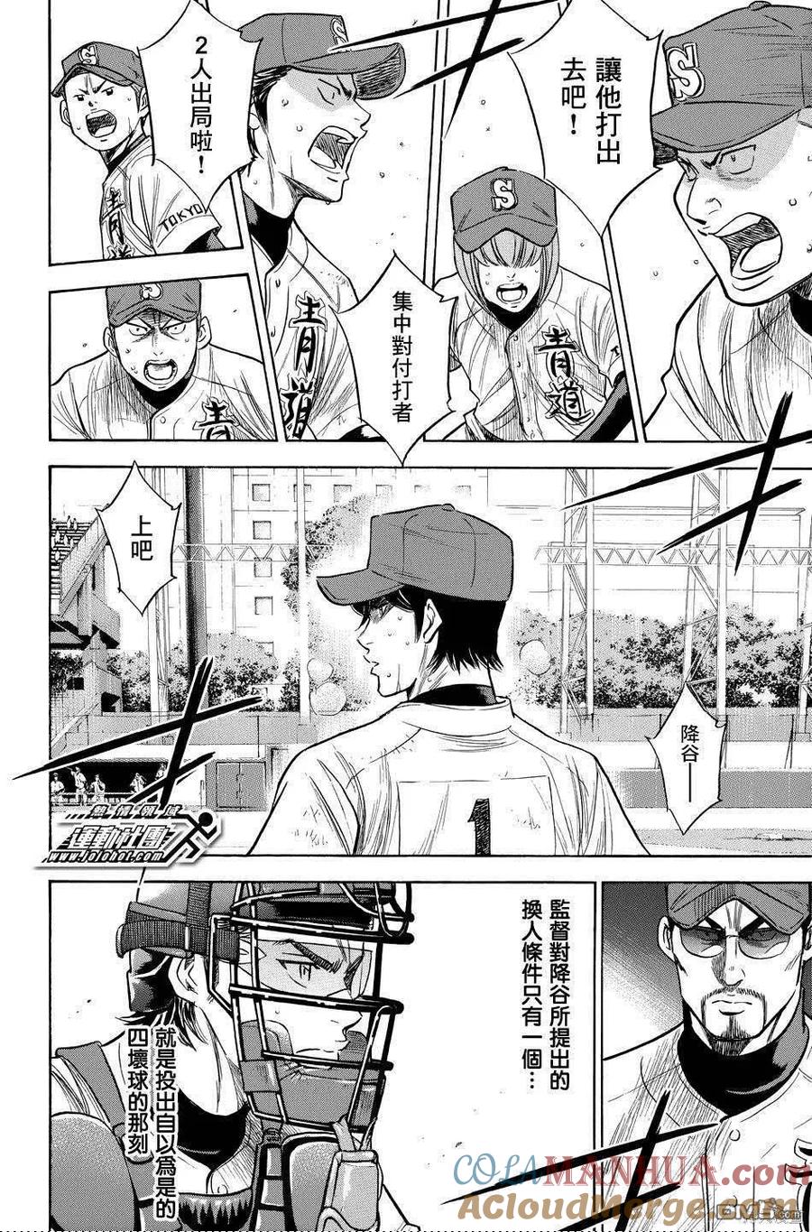 钻石王牌 - 第39卷 - 第9张图