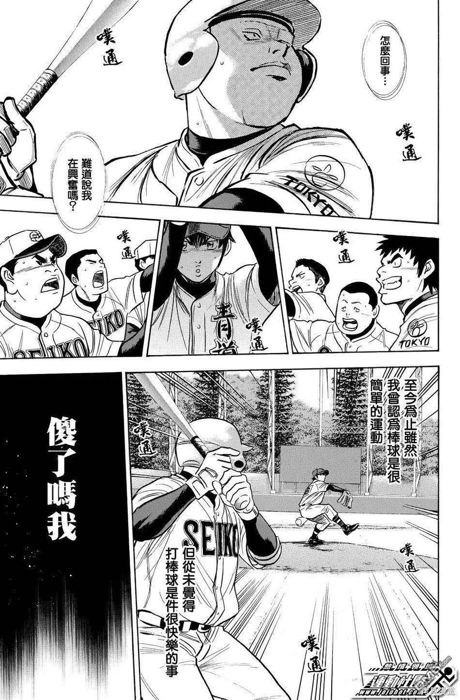 钻石王牌 - 第39卷 - 第119张图