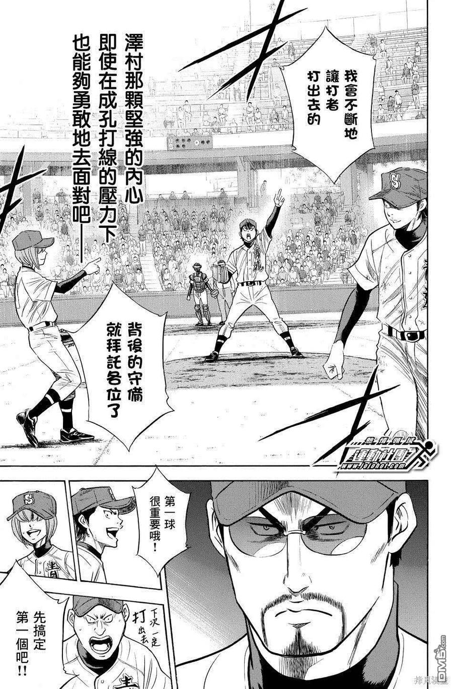 钻石王牌 - 第39卷 - 第35张图