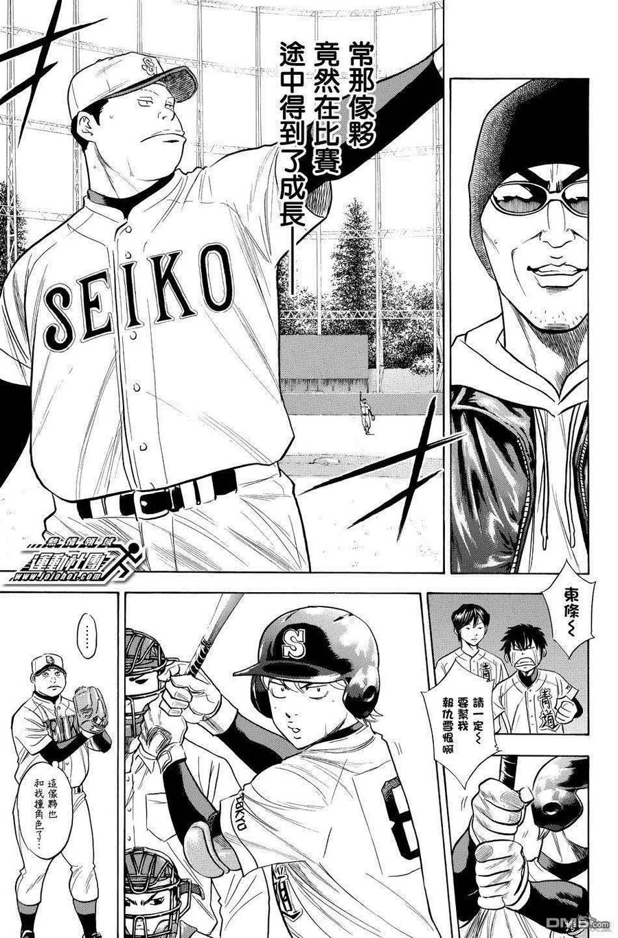 钻石王牌 - 第39卷 - 第106张图