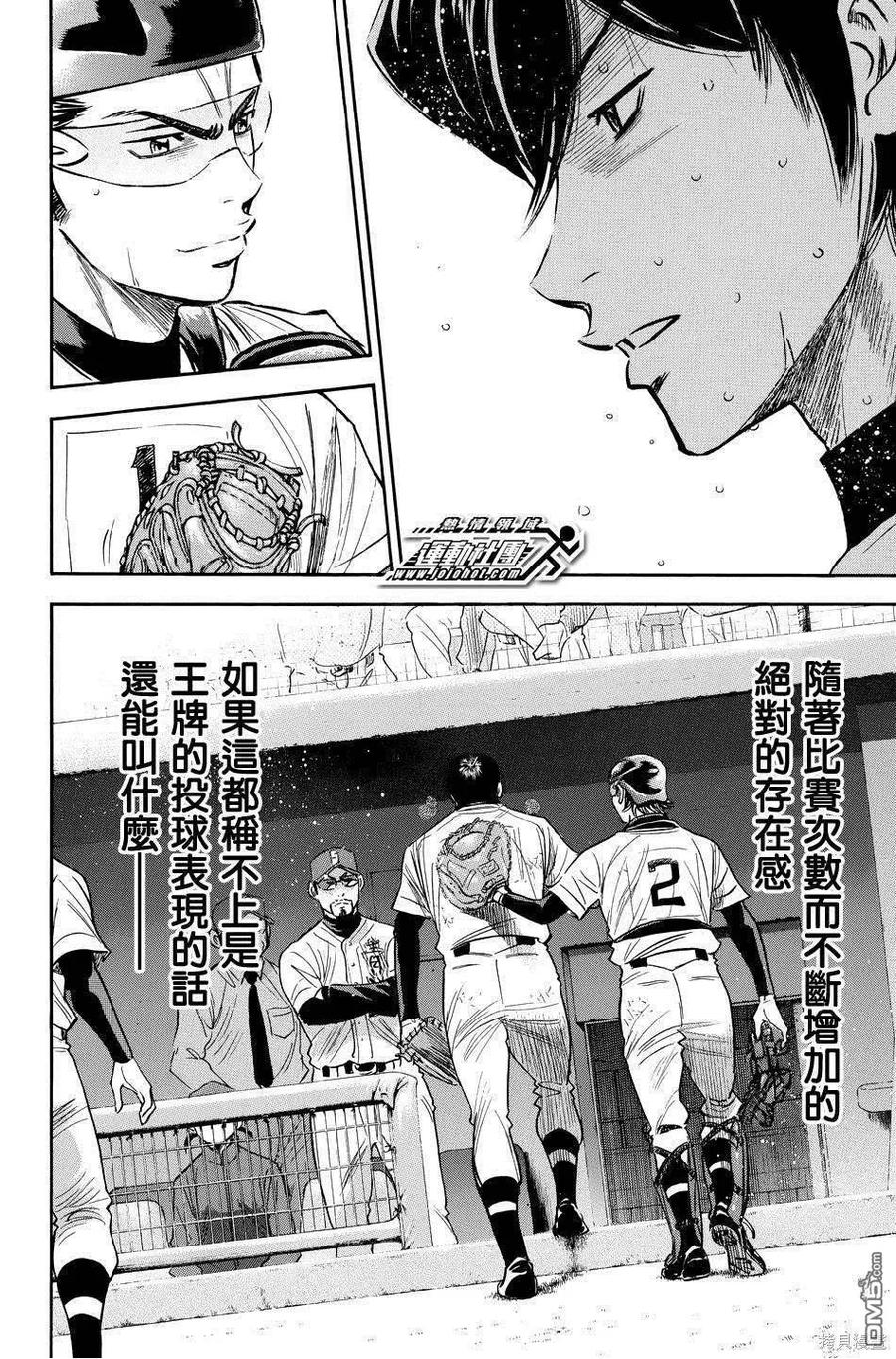 钻石王牌 - 第39卷 - 第20张图