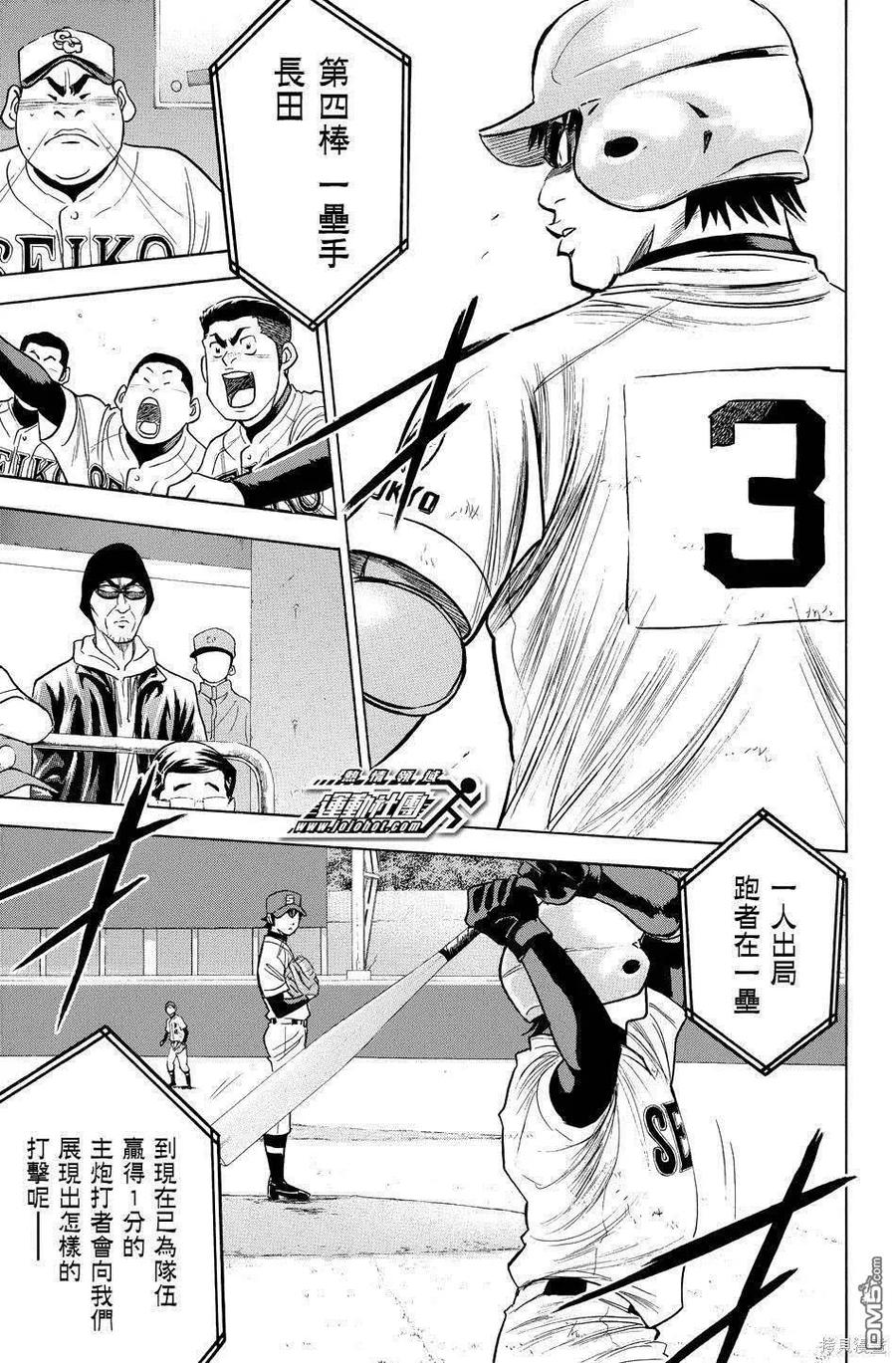 钻石王牌 - 第39卷 - 第50张图