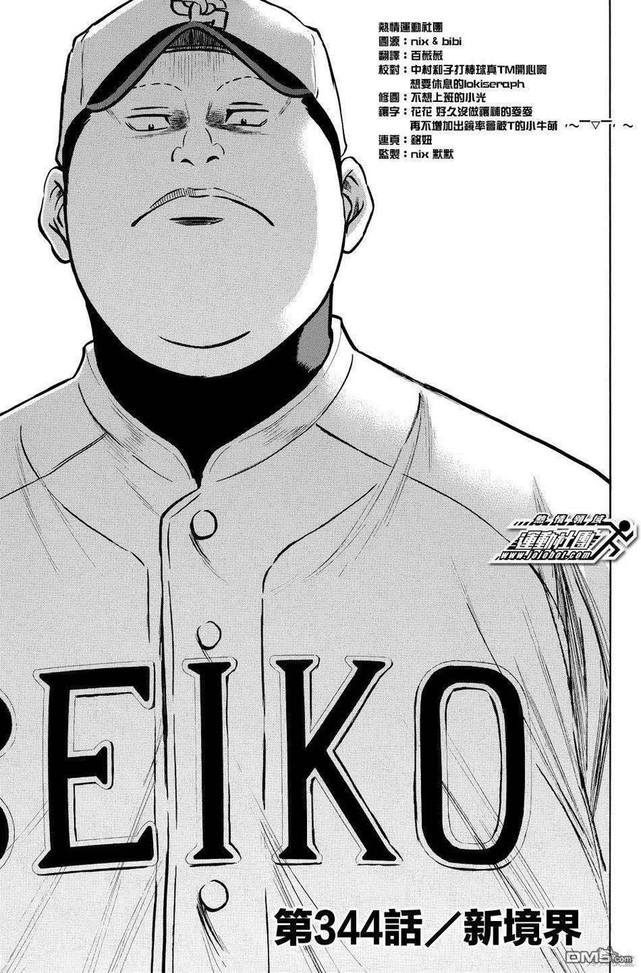 钻石王牌 - 第39卷 - 第102张图