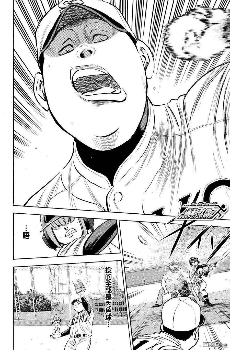 钻石王牌 - 第39卷 - 第26张图