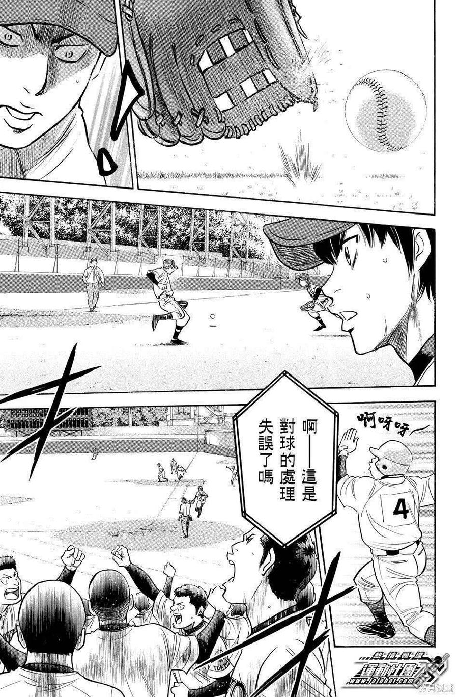 钻石王牌 - 第39卷 - 第78张图