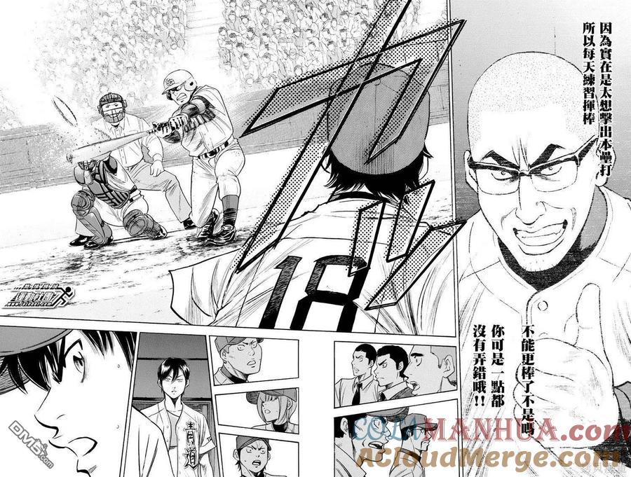 钻石王牌 - 第39卷 - 第61张图