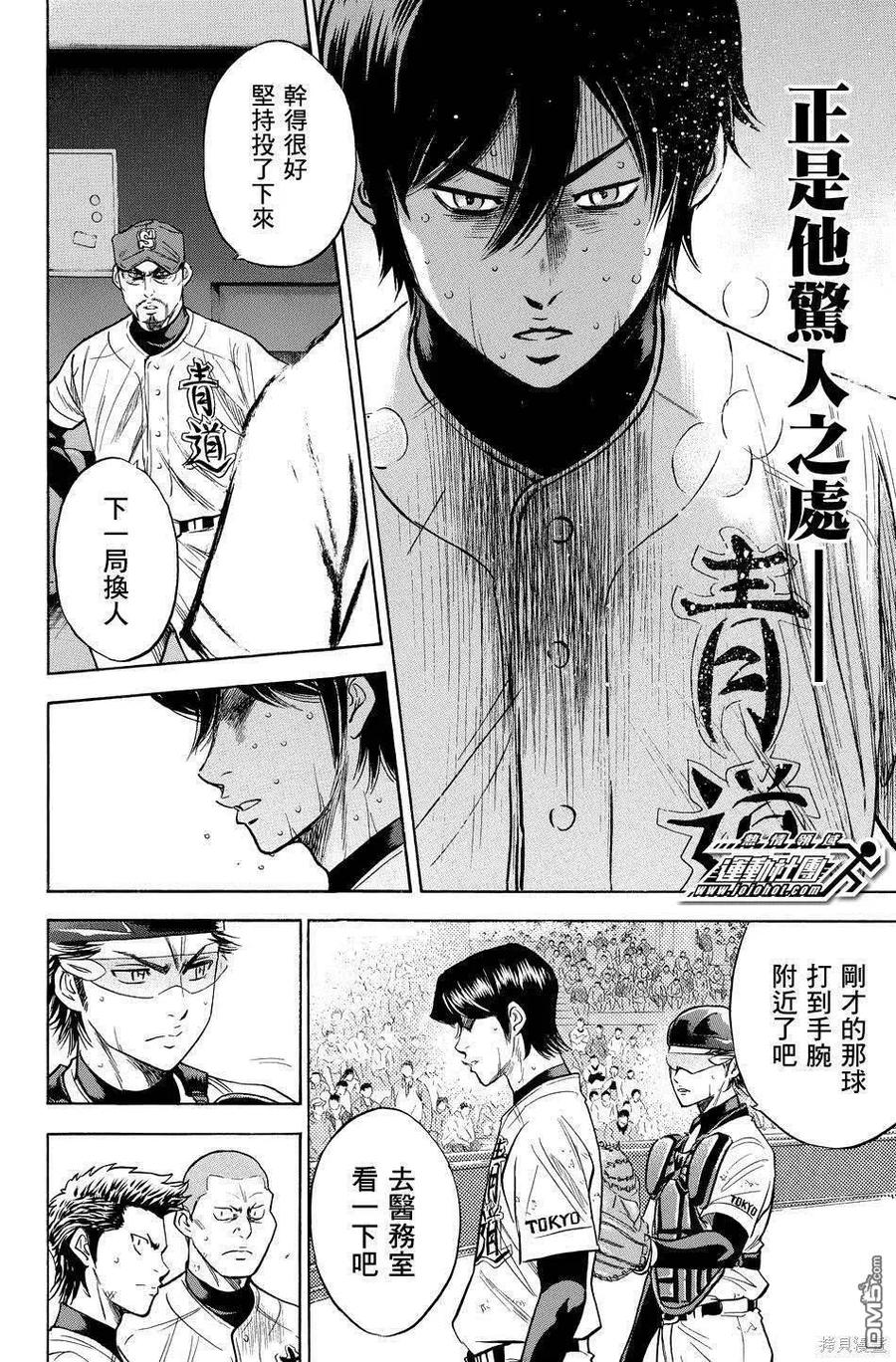 钻石王牌 - 第39卷 - 第18张图