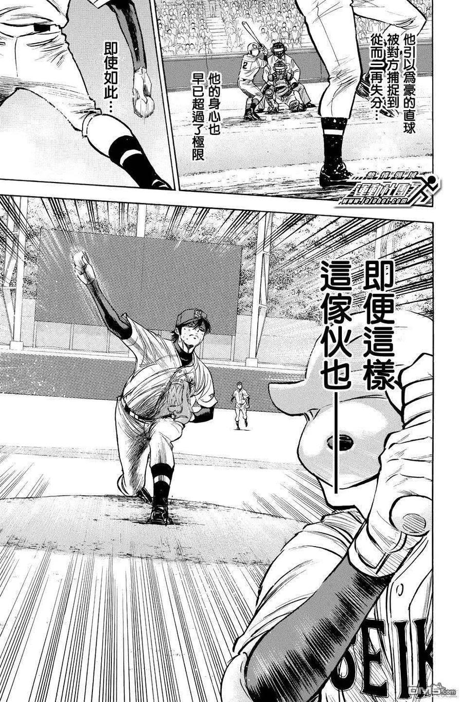 钻石王牌 - 第39卷 - 第10张图