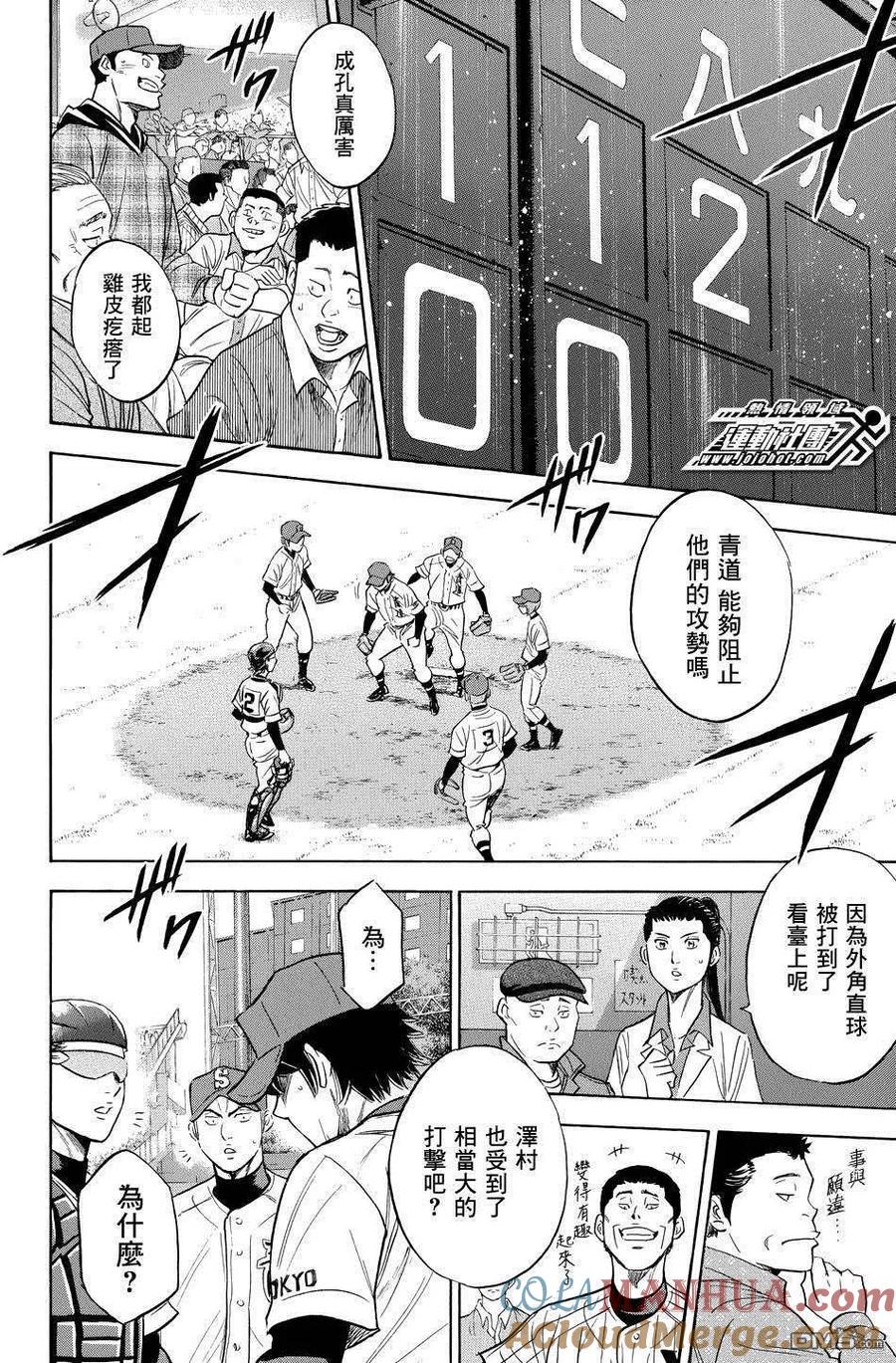 钻石王牌 - 第39卷 - 第69张图