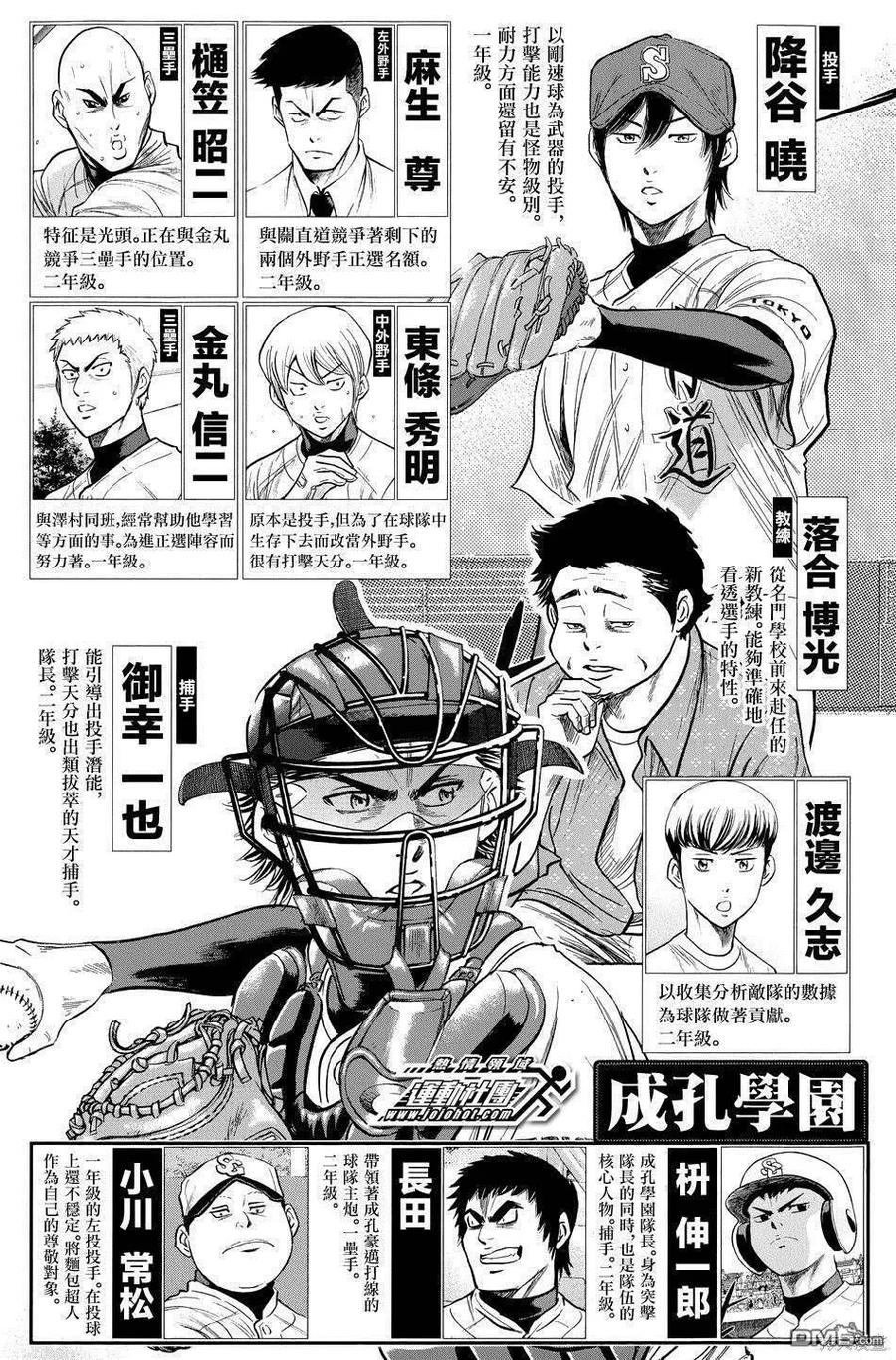 钻石王牌 - 第39卷 - 第3张图