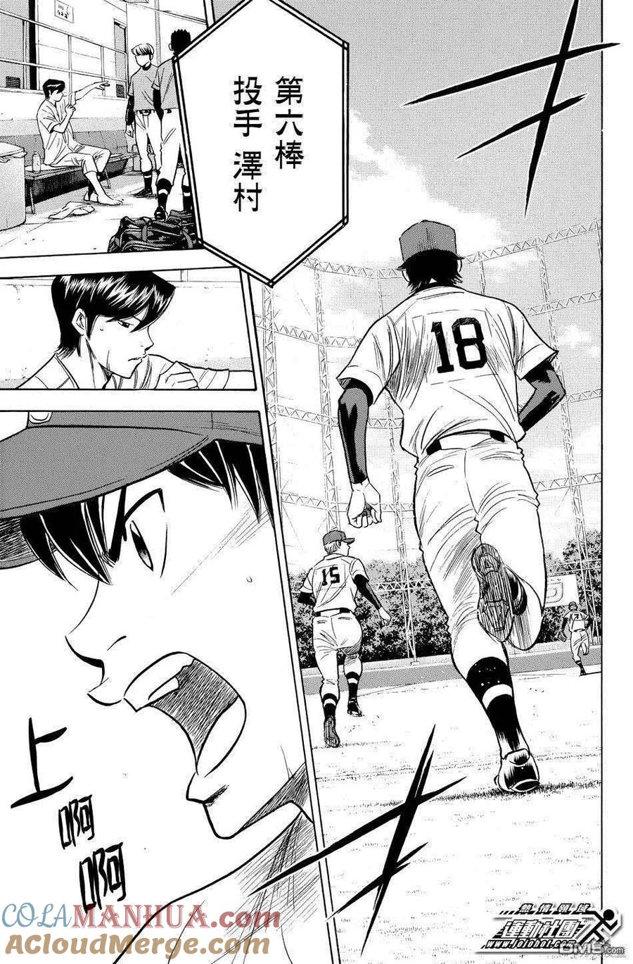 钻石王牌 - 第39卷 - 第33张图