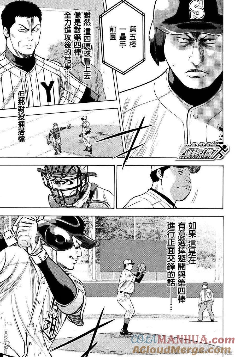 钻石王牌 - 第39卷 - 第29张图