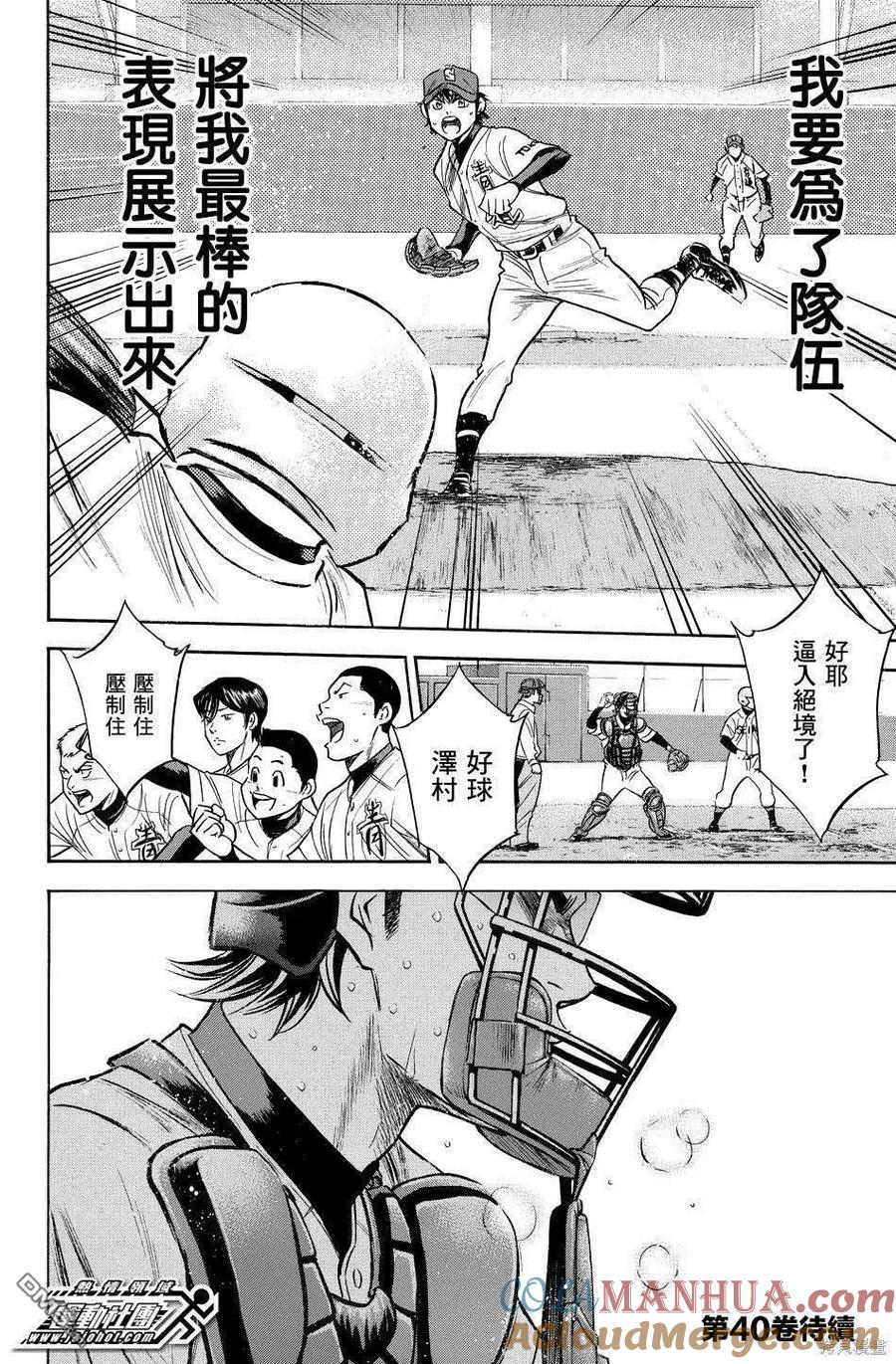 钻石王牌 - 第39卷 - 第177张图