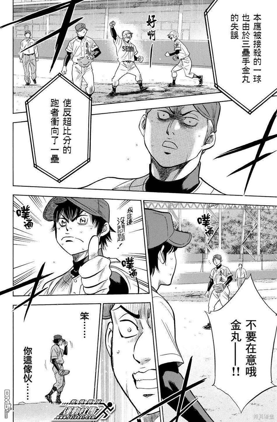 钻石王牌 - 第39卷 - 第79张图