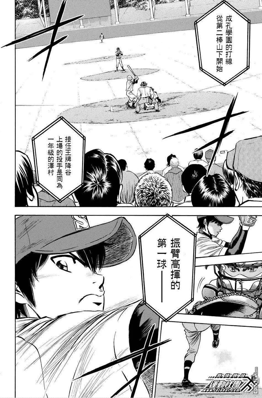 钻石王牌 - 第39卷 - 第36张图