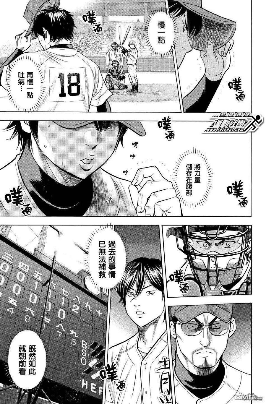 钻石王牌 - 第39卷 - 第80张图