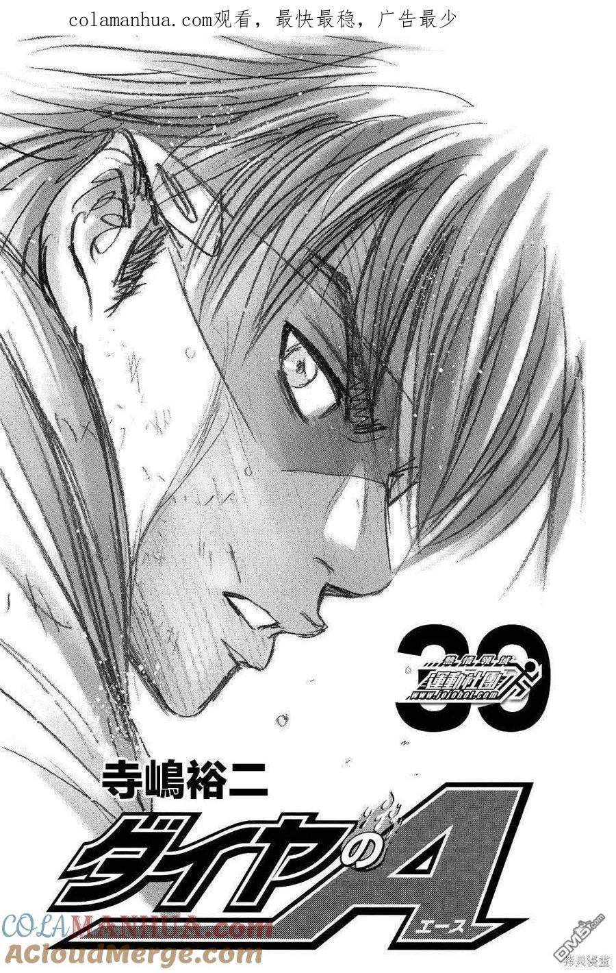 钻石王牌 - 第39卷 - 第1张图