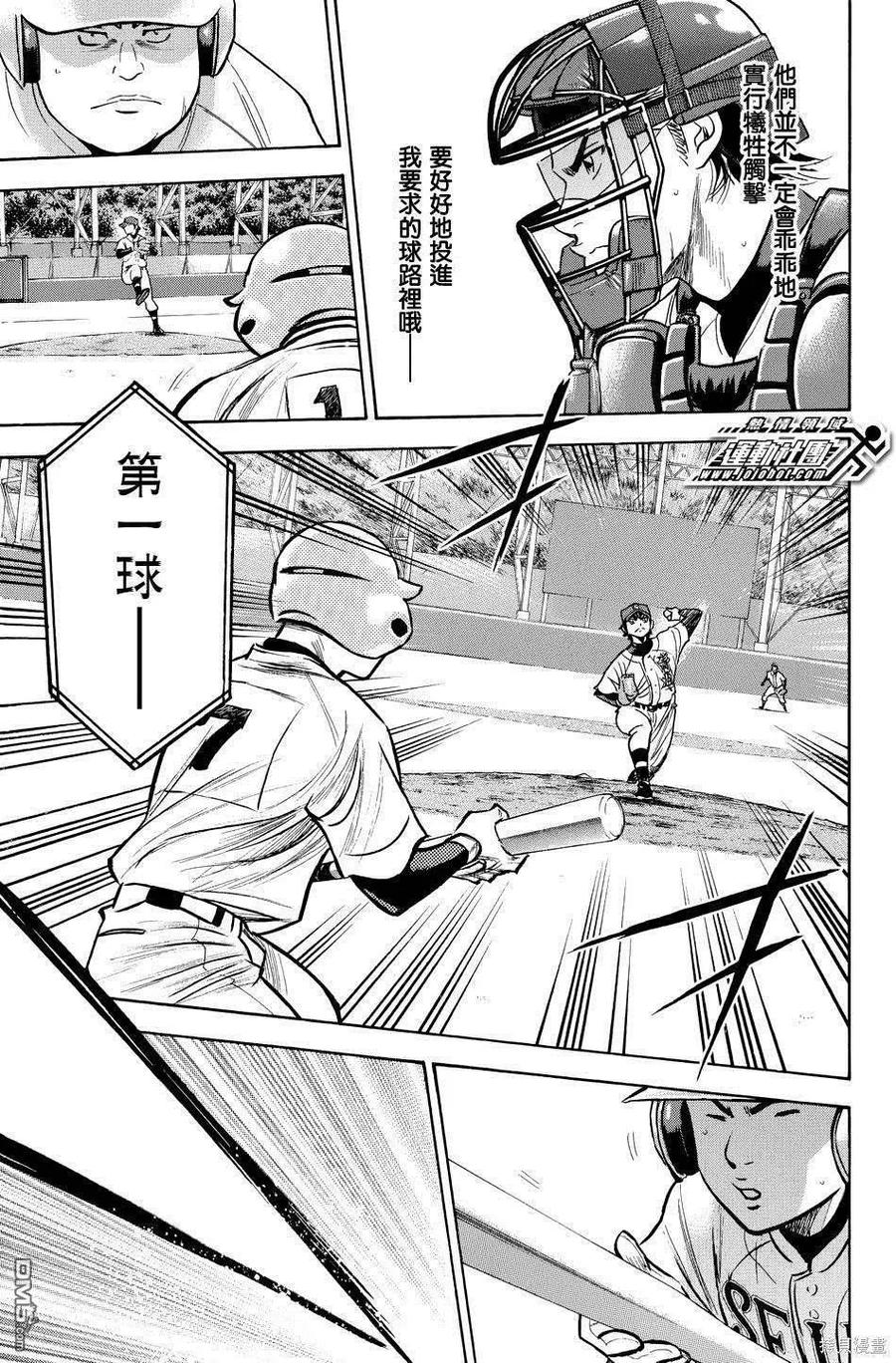 钻石王牌 - 第39卷 - 第123张图