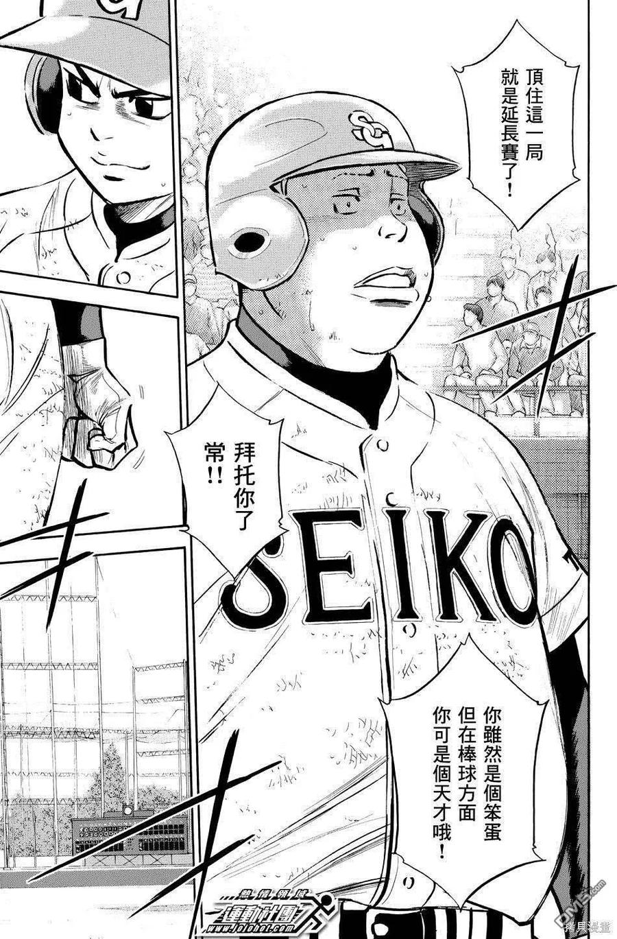 钻石王牌 - 第39卷 - 第166张图