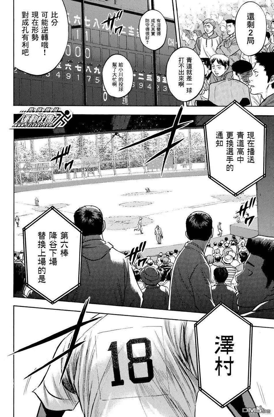 钻石王牌 - 第39卷 - 第32张图