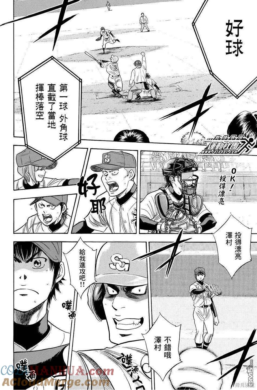 钻石王牌 - 第39卷 - 第53张图