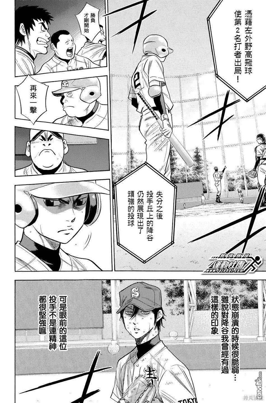 钻石王牌 - 第39卷 - 第7张图