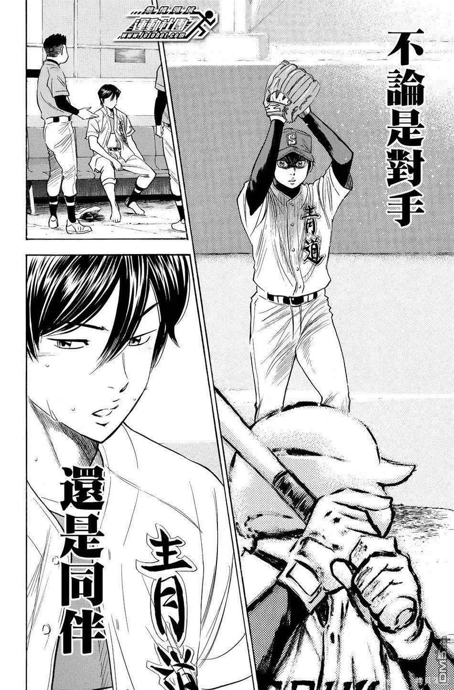 钻石王牌 - 第39卷 - 第42张图