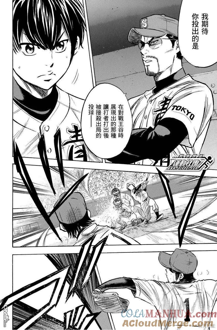 钻石王牌 - 第39卷 - 第5张图