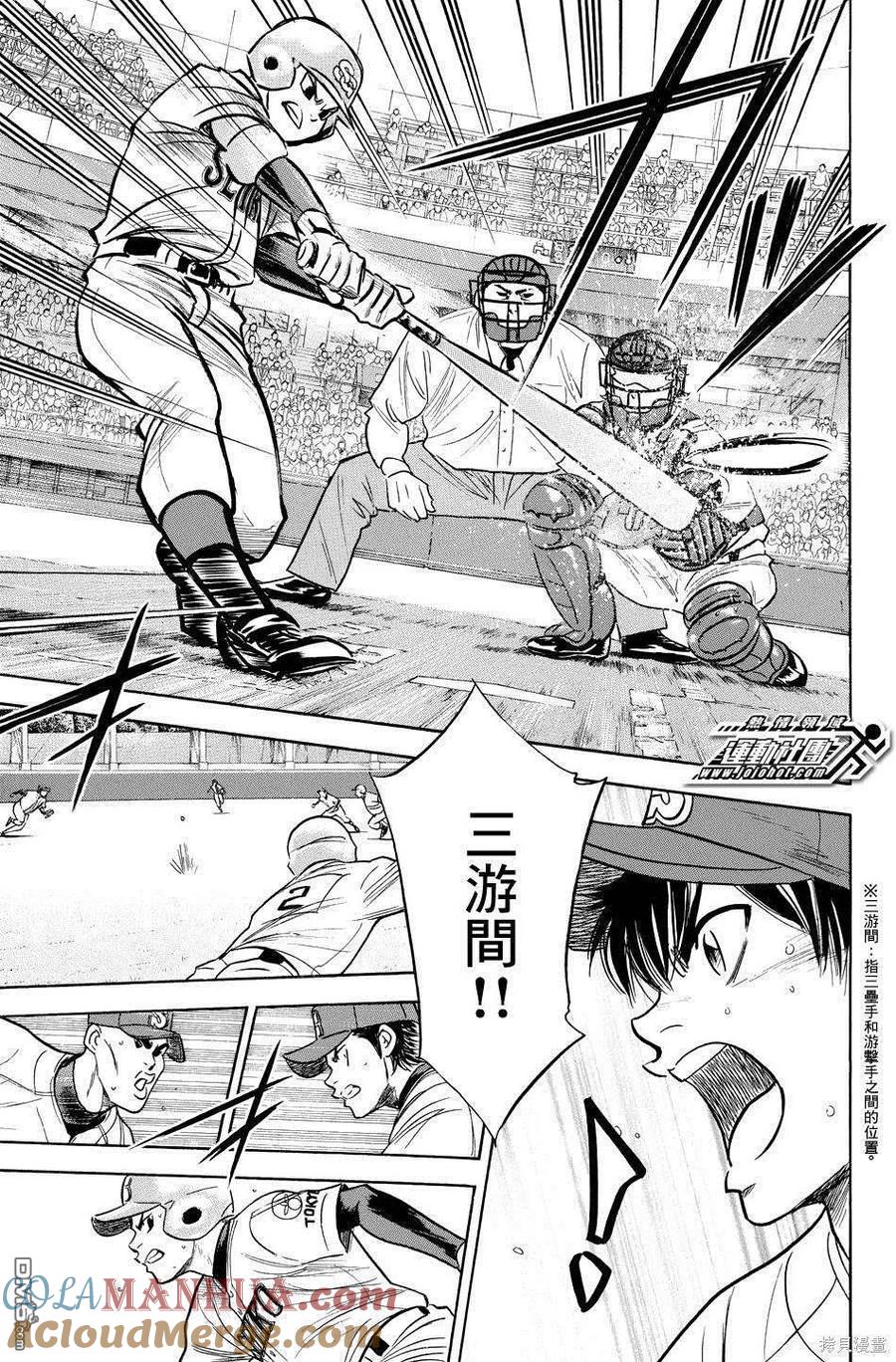 钻石王牌 - 第39卷 - 第149张图