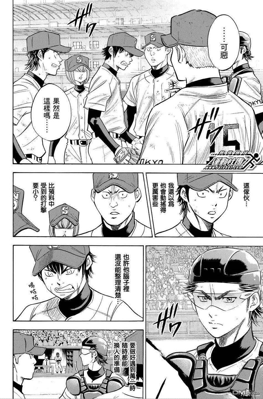 钻石王牌 - 第39卷 - 第71张图