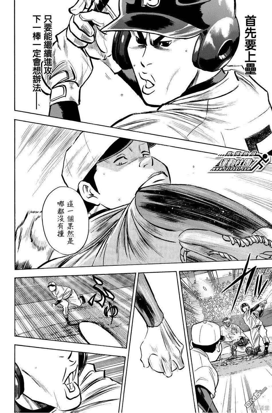 钻石王牌 - 第39卷 - 第111张图