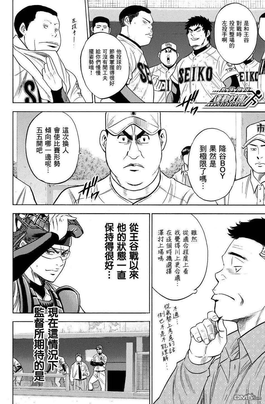 钻石王牌 - 第39卷 - 第34张图