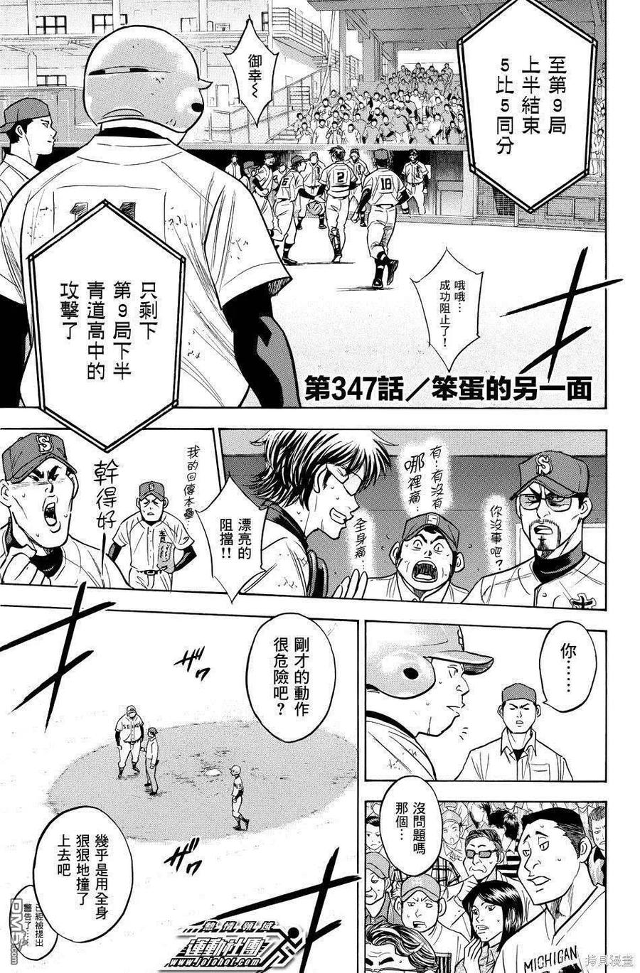 钻石王牌 - 第39卷 - 第162张图