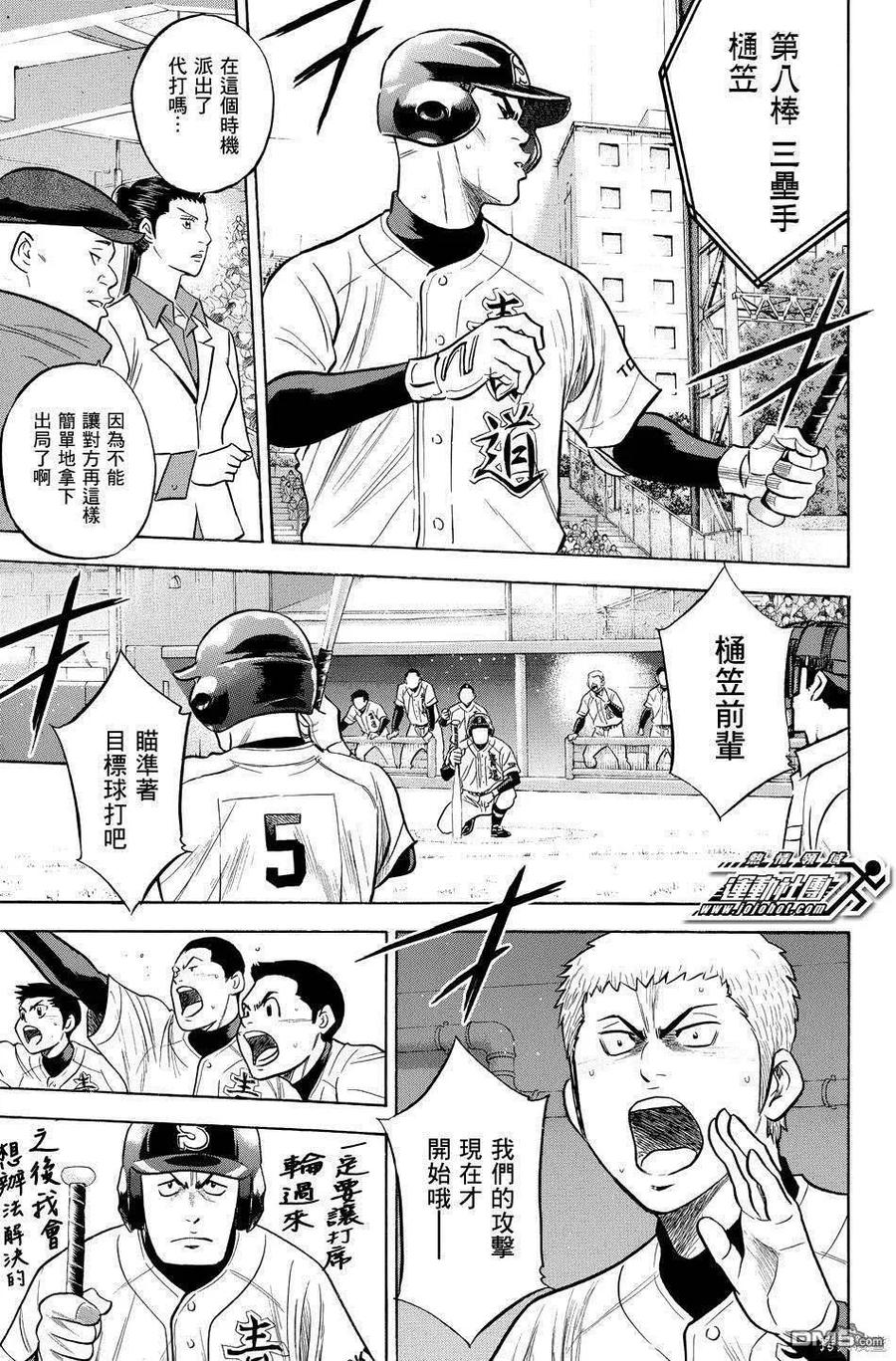 钻石王牌 - 第39卷 - 第110张图