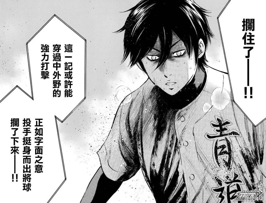 钻石王牌 - 第39卷 - 第15张图